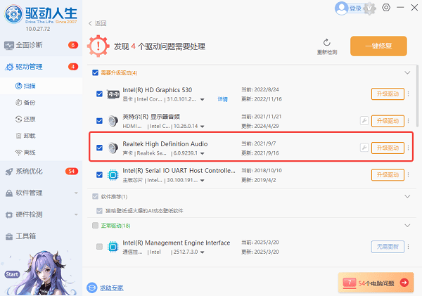 升級聲卡驅(qū)動