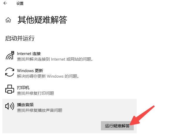 運行系統(tǒng)自帶故障排除工具