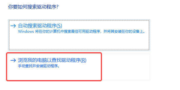 使用設(shè)備管理器手動安裝驅(qū)動