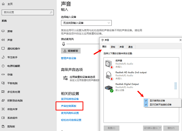 啟用被禁用的音頻設(shè)備