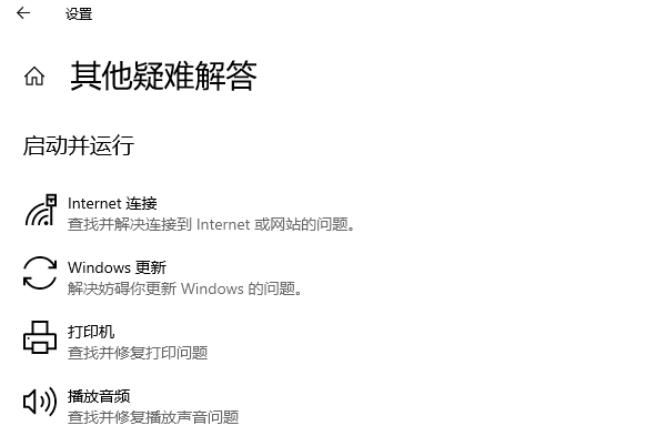 運(yùn)行Windows故障排除工具