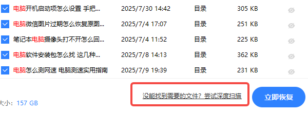 深度掃描桌面文件