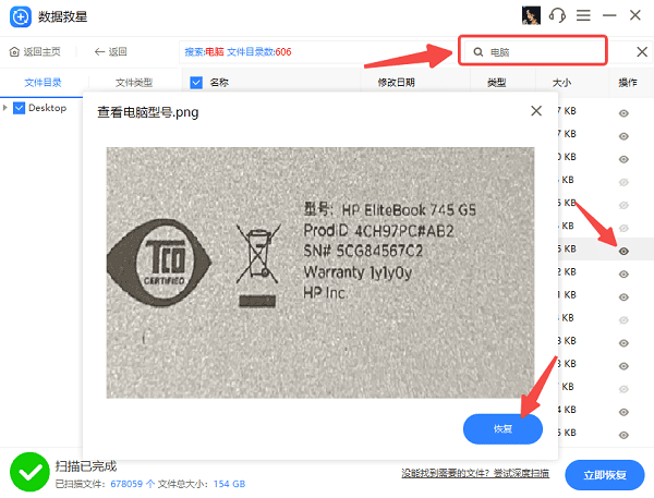 使用數(shù)據(jù)救星找回誤刪文件