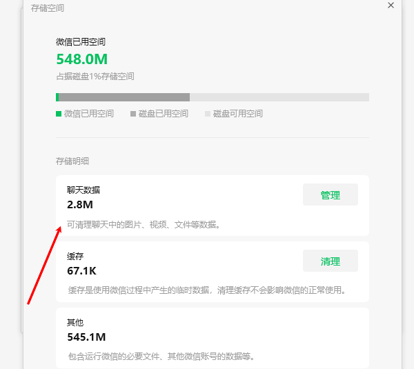 通過微信設(shè)置清理聊天記錄
