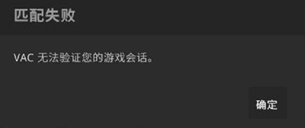 什么是 VAC 驗(yàn)證