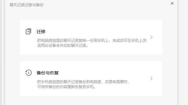 通過(guò)微信云備份或聊天記錄備份恢復(fù)