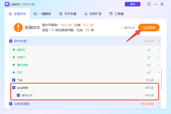 借助百貝C盤助手深度清理