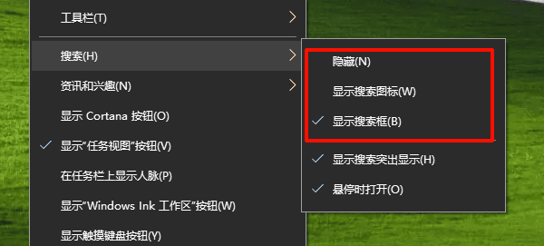 通過(guò)任務(wù)欄設(shè)置隱藏搜索框