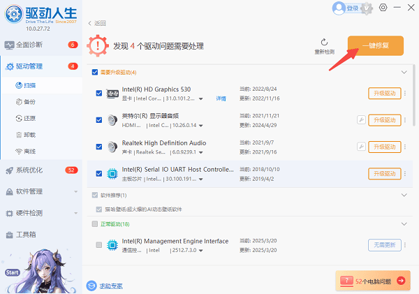 一鍵更新電腦硬件驅(qū)動(dòng)