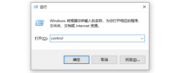 輸入“control”打開控制面板