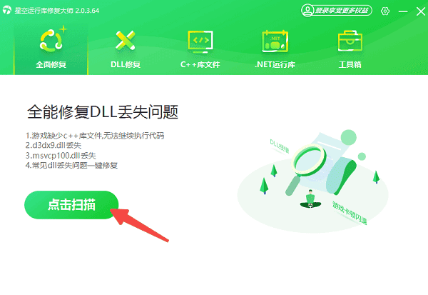 .NET運行庫工具自動修復