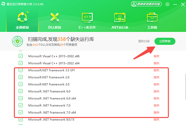 立即修復.net組件