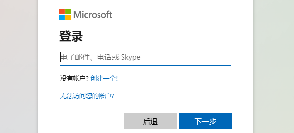 在Microsoft賬戶中查找