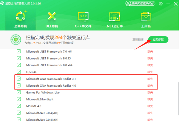 使用星空運(yùn)行庫(kù)修復(fù)大師一鍵修復(fù)