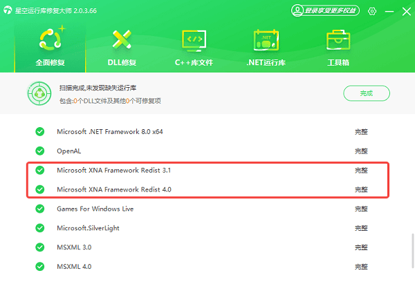 XNA Framework 4.0修復(fù)完成