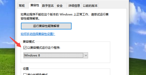 以兼容模式運行這個程序 以兼容模式運行這個程序