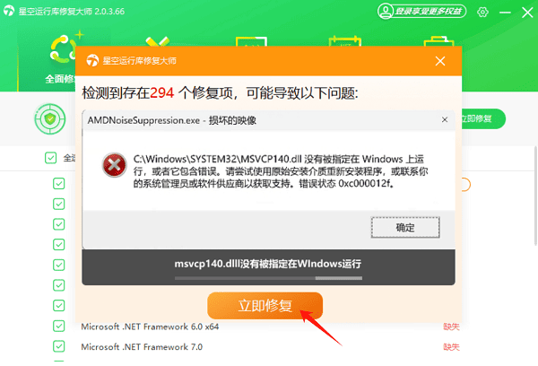 使用星空運行庫修復大師一鍵解決