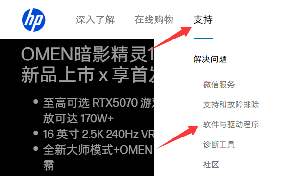 通過惠普網站下載驅動