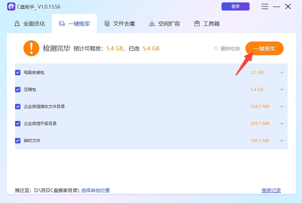 大型文件一鍵搬家