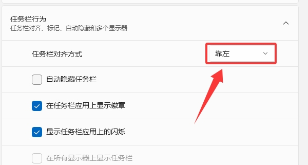 任務(wù)欄對齊方式靠左