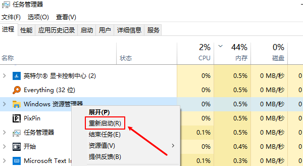 重新啟動Windows資源管理器