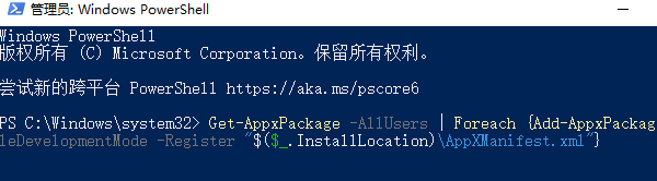 PowerShell命令修復(fù)