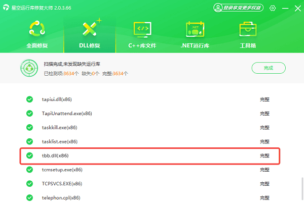 tbb.dll修復完成