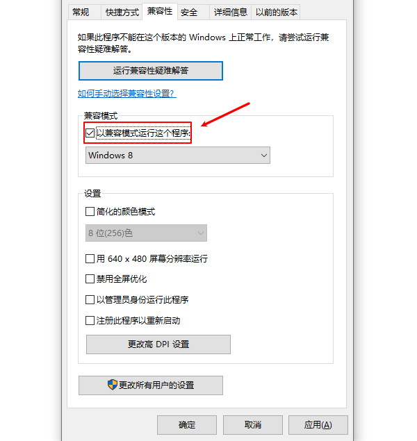 以兼容模式運行這個程序