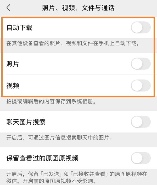關閉自動下載功能