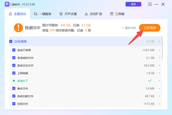 借助百貝C盤助手處理頑固文件