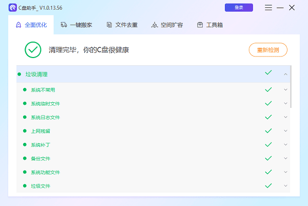 C盤垃圾文件清理完成