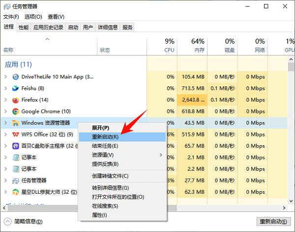 重啟資源管理器或電腦