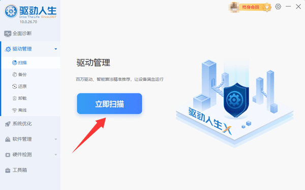 使用驅(qū)動(dòng)人生一鍵安裝顯卡驅(qū)動(dòng)