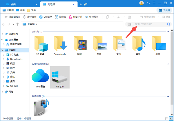 使用百頁窗的快速搜索功能查找文件