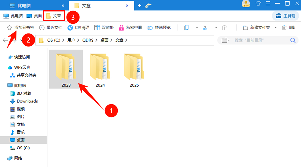 將文件添加到書簽