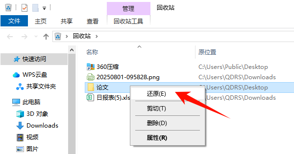 先檢查回收站
