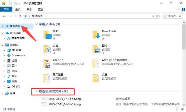 回憶文件的最近打開時間或編輯軟件
