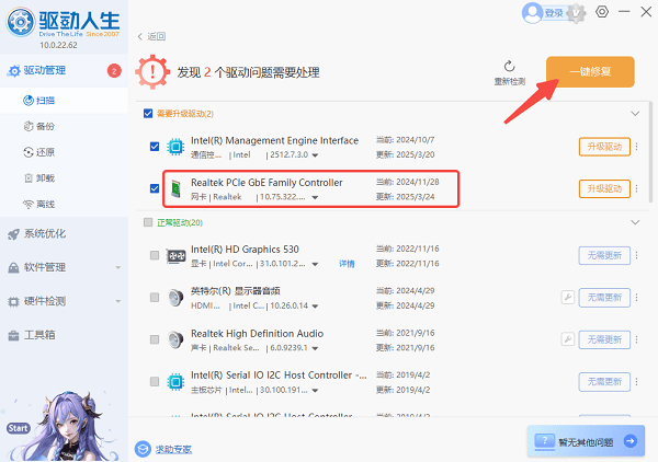 更新或修復網卡驅動