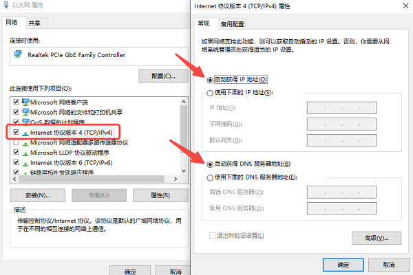 設置自動獲取IP地址