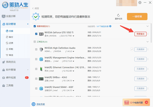 NVIDIA驅動程序安裝完成