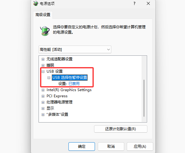 USB選擇性暫停設(shè)置
