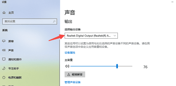 檢查音頻輸出設(shè)備設(shè)置