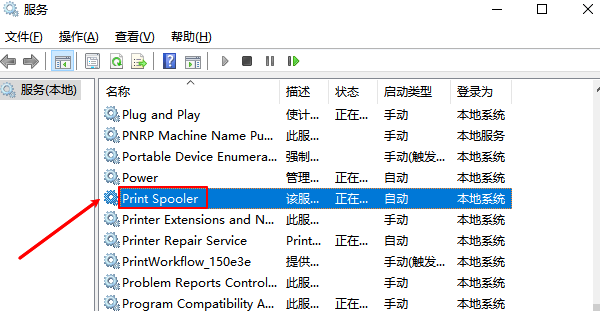 重啟Print Spooler服務(wù)