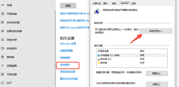 系統(tǒng)還原