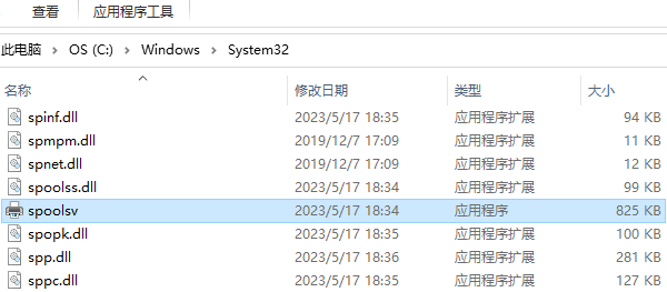 檢查spoolsv.exe文件