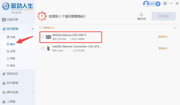 備份顯卡驅(qū)動