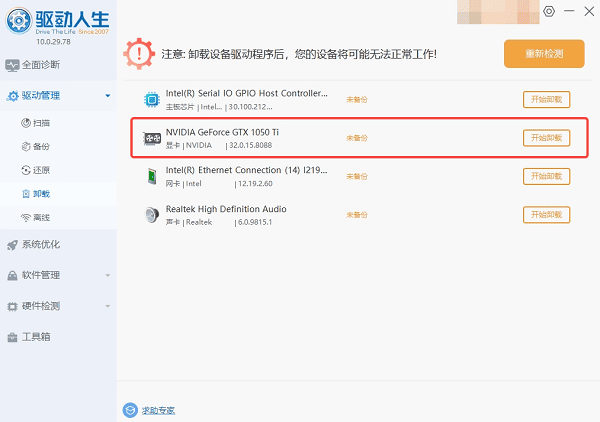 找到并卸載顯卡驅(qū)動