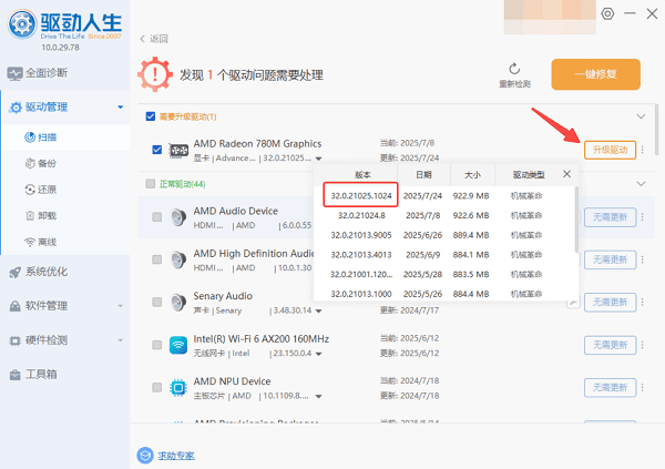 升級amd顯卡驅(qū)動
