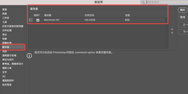 調(diào)整 Photoshop 暫存盤(pán)位置