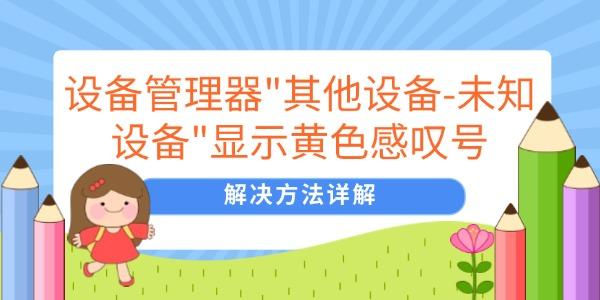 設(shè)備管理器